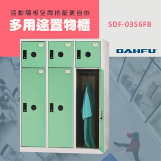 DAHFU大富 ABS塑鋼門 綠色多用途置物櫃 【SDF-0356FB】 收納櫃 衣帽櫃 組合櫃 多用途置物櫃