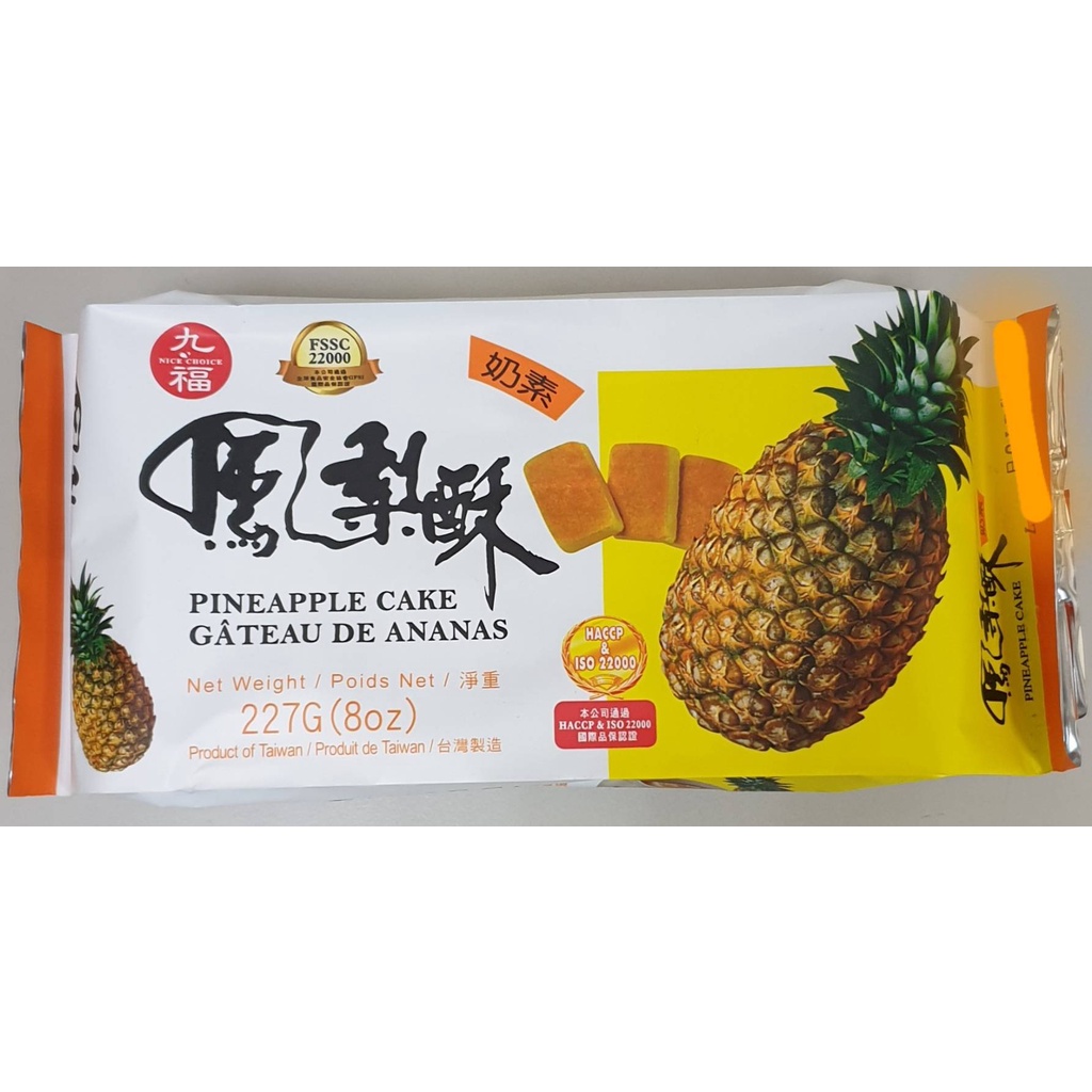 九福 素食鳳梨酥(奶素)