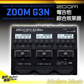 【現代樂器】免運！Zoom G3n 電吉他 綜合效果器 綜效