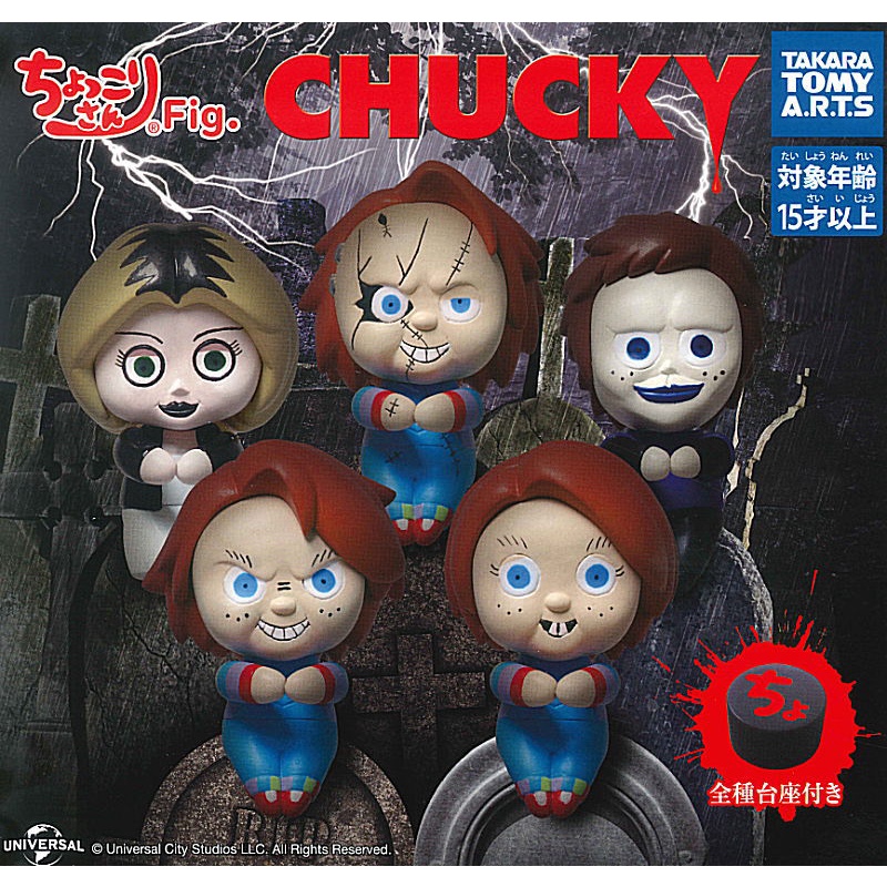 chucky+扭蛋的價格推薦 - 2024年9月| 比價比個夠BigGo