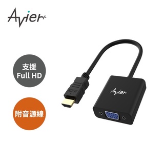 開立發票 免運 Avier PREMIUM HDMI to VGA Adapter 影音轉接器