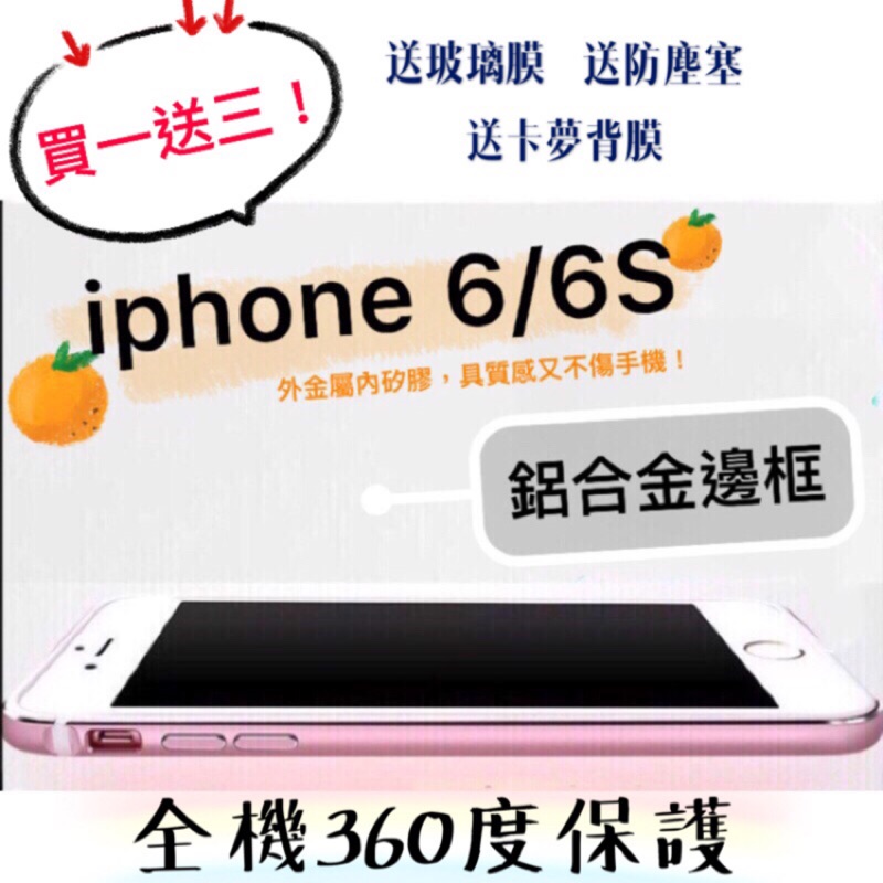 iphone 邊框 蘋果 iphone6 6s plus 金屬 鋁合金 邊框 內包矽膠 呈現裸機感