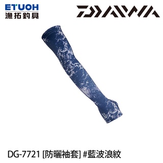 DAIWA DG-7721 藍波浪紋 [漁拓釣具] [防曬袖套]