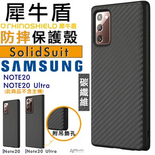 犀牛盾 Solidsuit 軍規 碳纖維 防摔殼 手機殼 保護殼 適用於Galaxy Note 20 Ultra