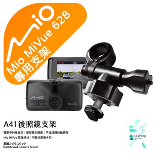 Mio MiVue 628 行車記錄器專用 後視鏡支架 滑軌接頭支架 後視鏡扣環式支架 後視鏡固定支架 A41