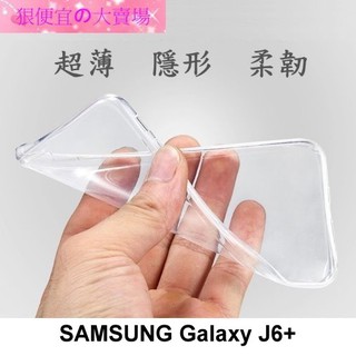 狠便宜 軟套 SAMSUNG Galaxy J6+ SM-J610 超薄 透明 軟套 果凍套