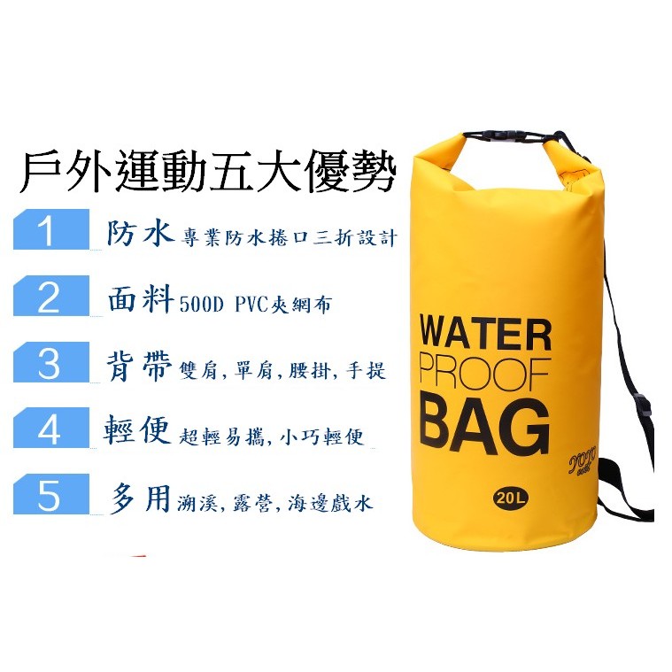 [小野人]現貨  20L 20公升 收納袋 防水袋 裝備袋 防水包 防水背包 水桶包 漂流袋 泛舟浮潛海邊戲水