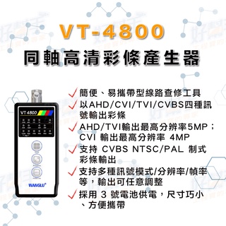 <臺灣現貨 快速出貨>VT-4800 簡便、易攜帶型查線用同軸高畫質訊號彩條產生器
