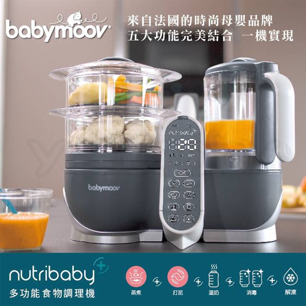 &lt;法國 Babymoov&gt; Nutribaby 多功能食物調理機 (經典灰) ❤輕鬆製作寶寶副食❤ 九成五新~
