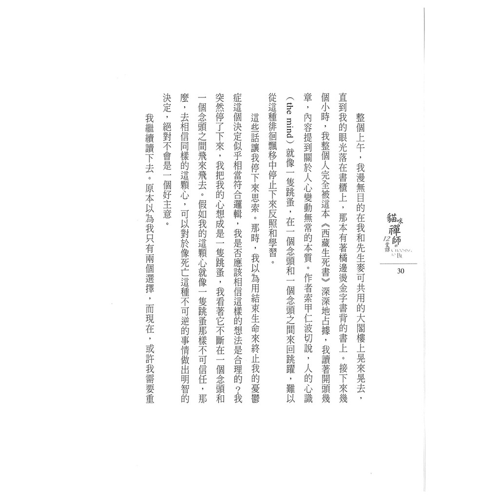 貓咪禪師的12堂課 凱特 譚斯 蝦皮購物