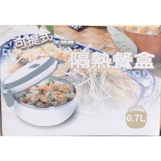 中華開發 可提式 不鏽鋼 0.7L 隔熱 餐盒 便當盒