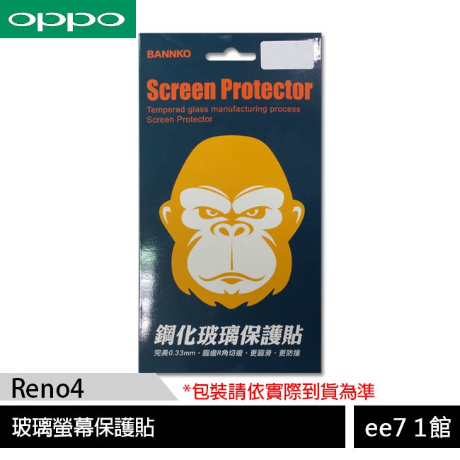 OPPO Reno4 (CPH2091) 玻璃螢幕保護貼 [ee7-1]