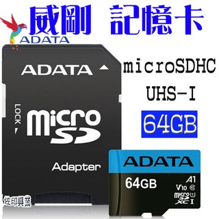 [佐印興業] ADATA 威剛 Premier microSDHC UHS-I 64G記憶卡(A1-附轉卡) SD記憶卡