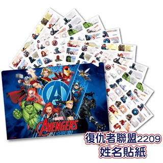 MARVEL 漫威 復仇者聯盟 防水姓名貼紙 防刮 防水 撕不破 姓名貼 鋼鐵人 超人 雷神索爾 美國隊長