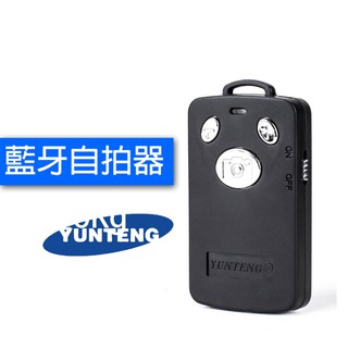 雲騰 Yunteng 藍芽自拍器 遙控器 自拍遙控器 手機搖控器 無線遙控器 藍芽拍照 翻頁器