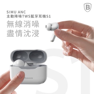 Baseus倍思 S1 SIMU ANC主動降噪TWS藍芽耳機(台灣版)