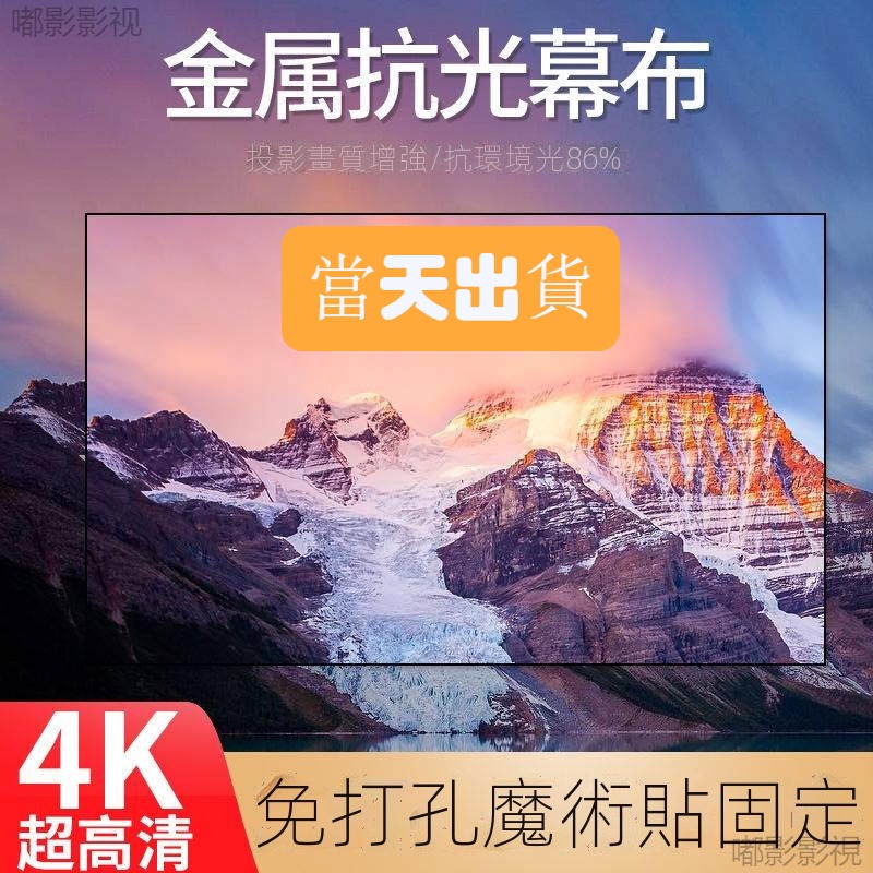 投影布幕金屬抗光24h出貨便携投影機幕布4k高清可折叠家用戶外露營手動聚光布幕 蝦皮購物