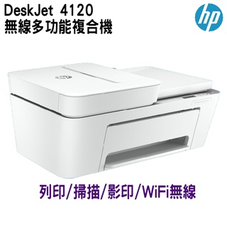 HP DeskJet Plus 4120 無線多功能複合機