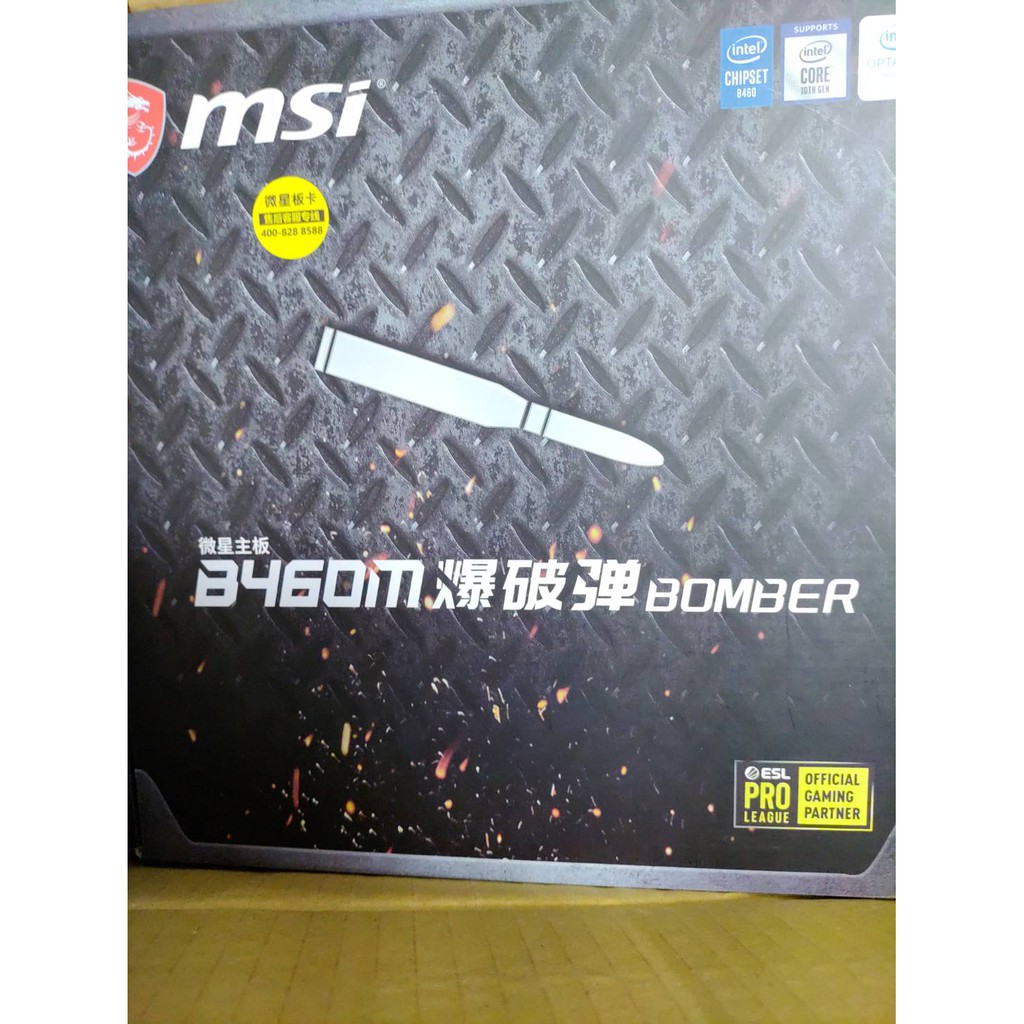 MSI B460M bomber ( 全新品 )