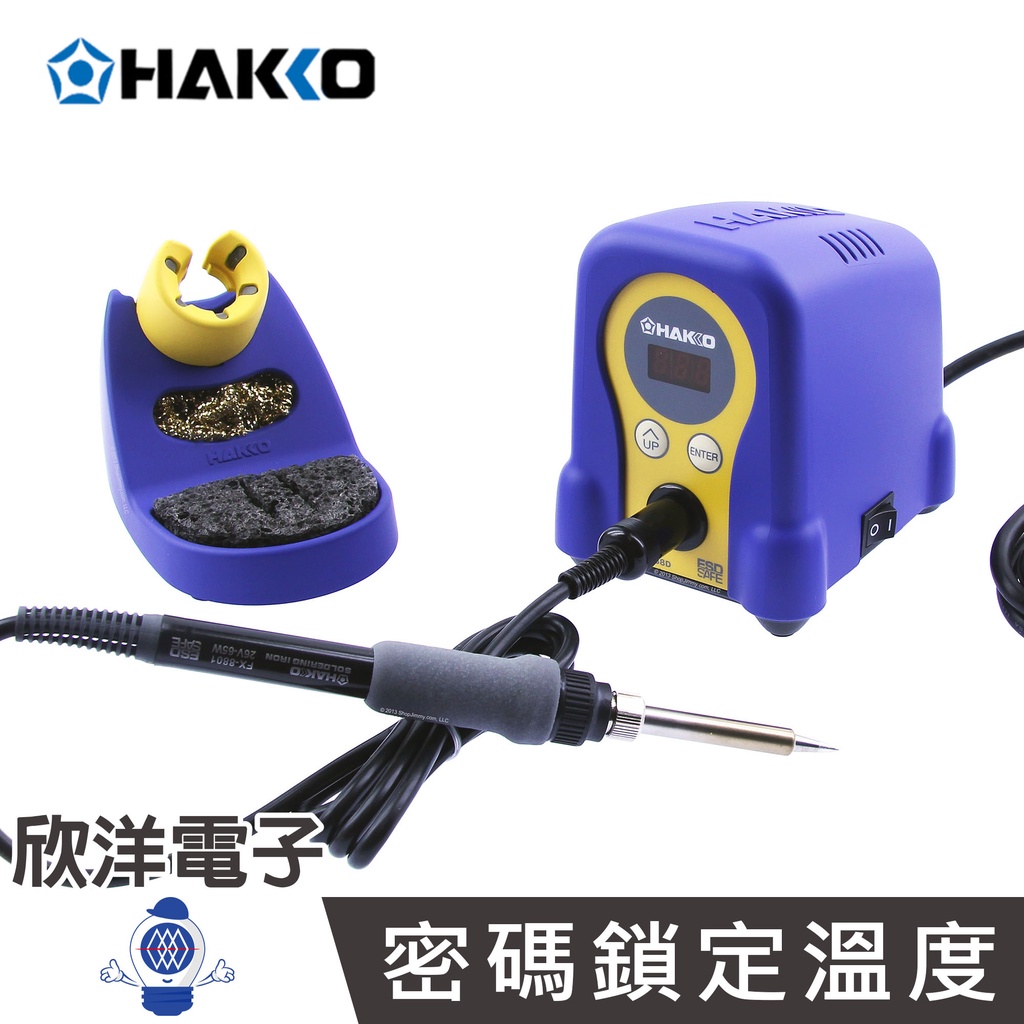 HAKKO 日本白光牌 烙鐵 座上型數位顯示防靜電溫控烙鐵組 (FX-888D) 實驗室 學生實驗 家庭用 烙鐵 烙鐵架