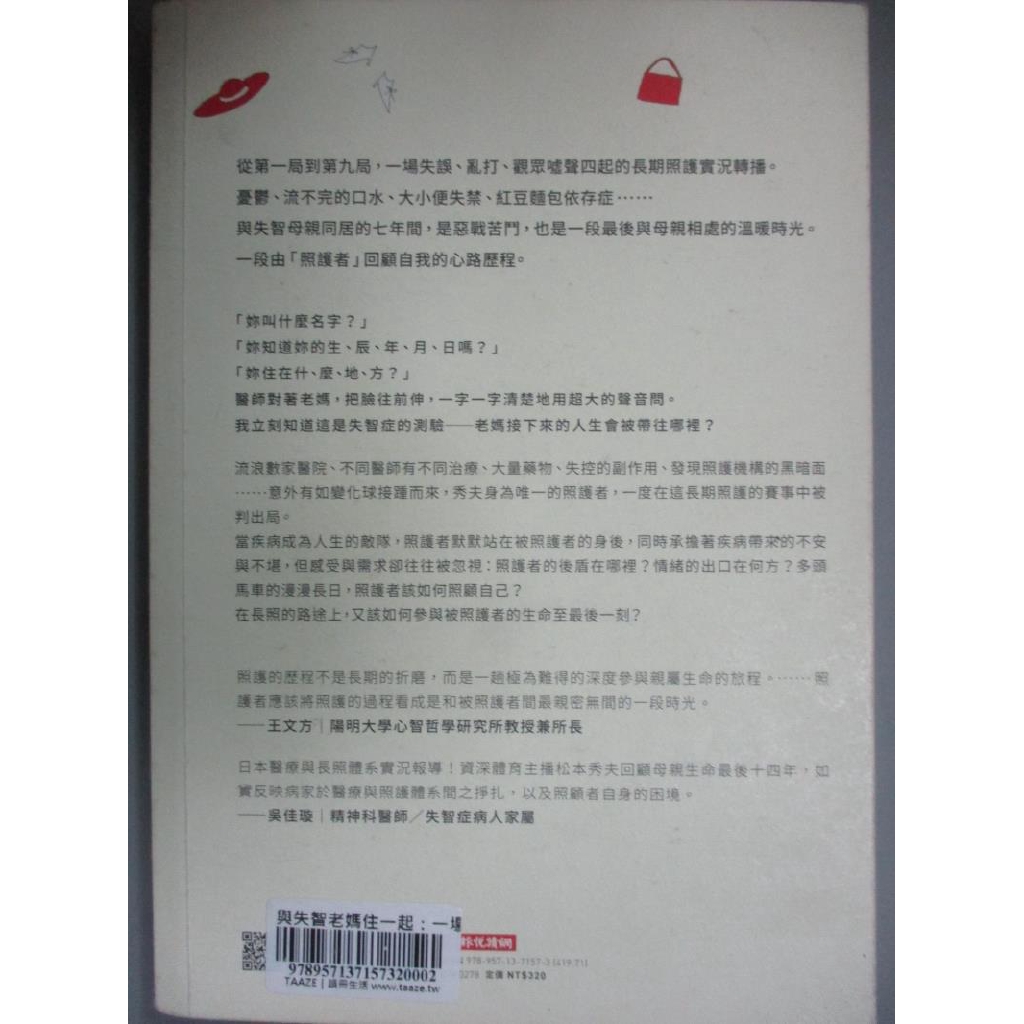與失智老媽住一起 一場長期照護實況轉播 松本秀夫 書寶二手書t7 保健 Ggv 蝦皮購物