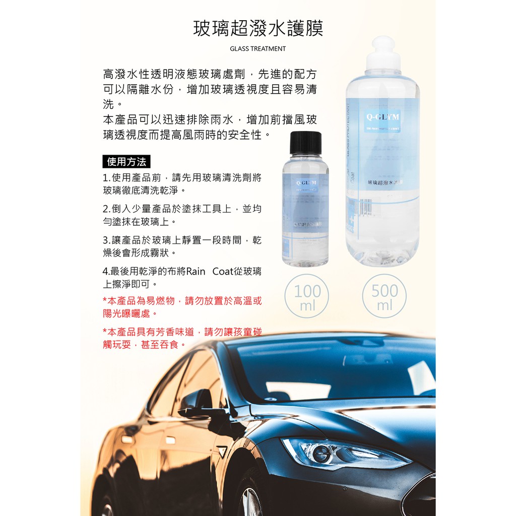 美國製造 台灣品牌q Glym A 車用保養劑 鍍膜打蠟去污防龜裂防潑水增亮超高光澤蠟抗酸雨落塵防紫外線