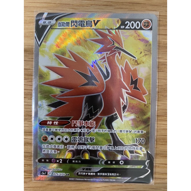 寶可夢ptcg 伽勒爾閃電鳥v Sr 閃卡現貨 蝦皮購物