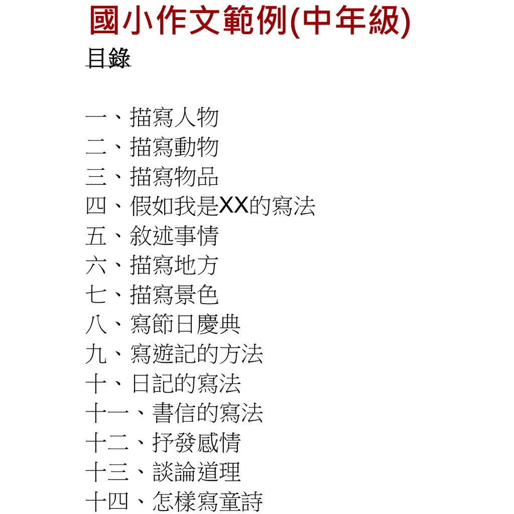 光田國小 作文範例 低 中 高年級 蝦皮購物