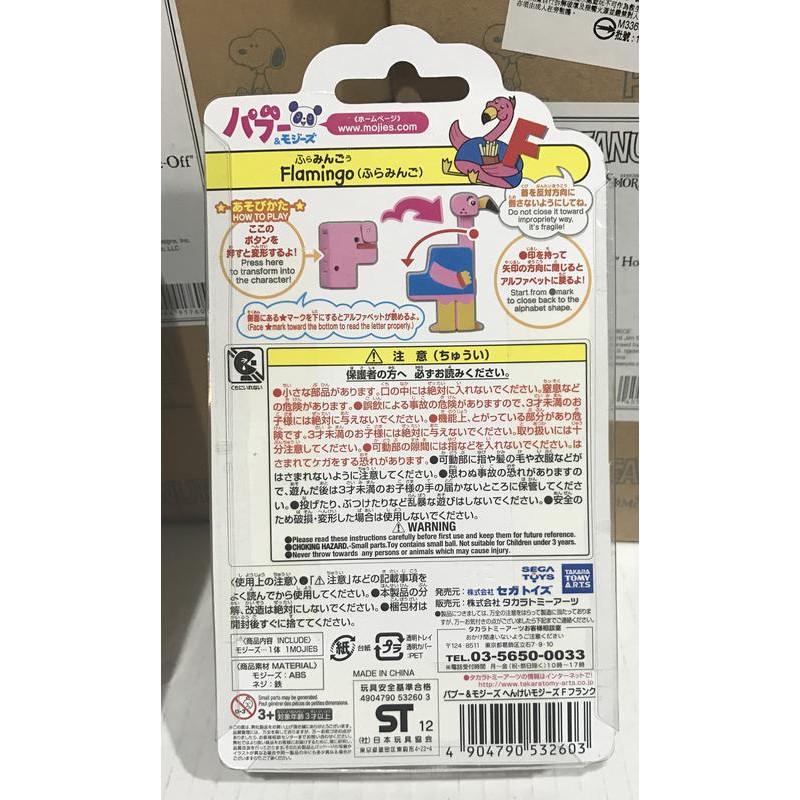 正版tomy 叭噗麻吉paboo Mojies 變形字母f火鶴教具幼稚園動物園學齡前