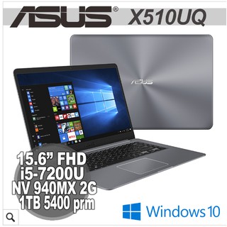 詢問絕對再優惠【ASUS】X510UQ-0163B7200U 15.6吋 i5-700U NV940MX 窄邊框 筆電