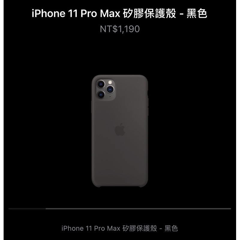 【公司正貨】原廠 蘋果 iphone 11 pro Max 矽膠保護殼-黑色 全新品未拆封