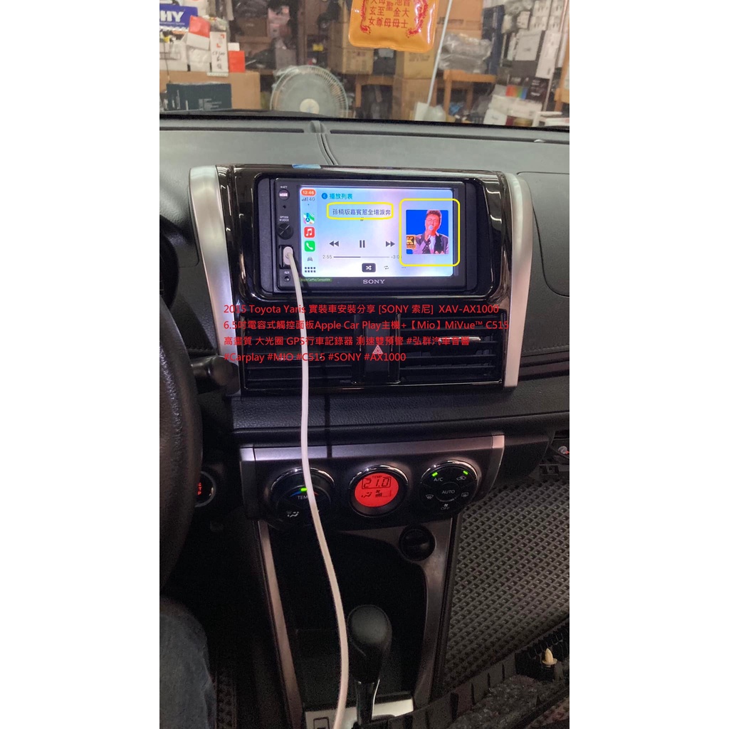 2015 Toyota Yaris 實裝車安裝分享 [SONY 索尼]  XAV-AX1000 6.5吋電容式觸控面板