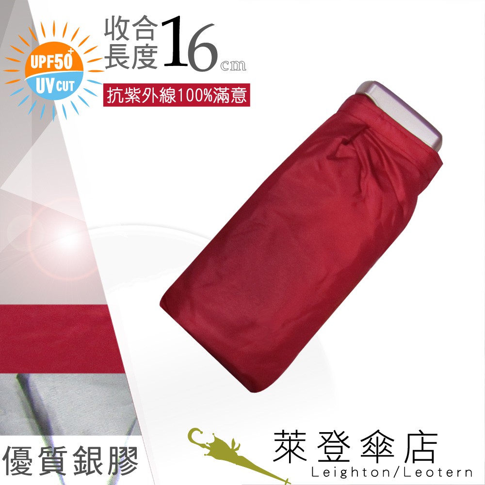 【萊登傘】雨傘 UPF50+ 超短五折傘 陽傘 抗UV 防曬 銀膠 正紅