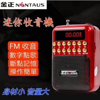 現貨 迷你多功能插卡小音箱 迷你音箱 mp3播放器 FM 調頻 音樂播放器 老人機 喇叭 隨身聽