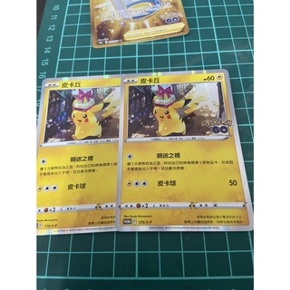 PTCG 寶可夢卡牌中文版 特典卡 PROMO 皮卡丘 175/S-P