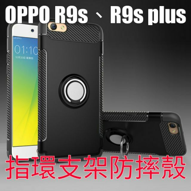OPPO R9s R9splus 指環殼 支架 車用 磁吸 防摔殼 手機殼 保護殼 R9s+ 指環扣 Plus