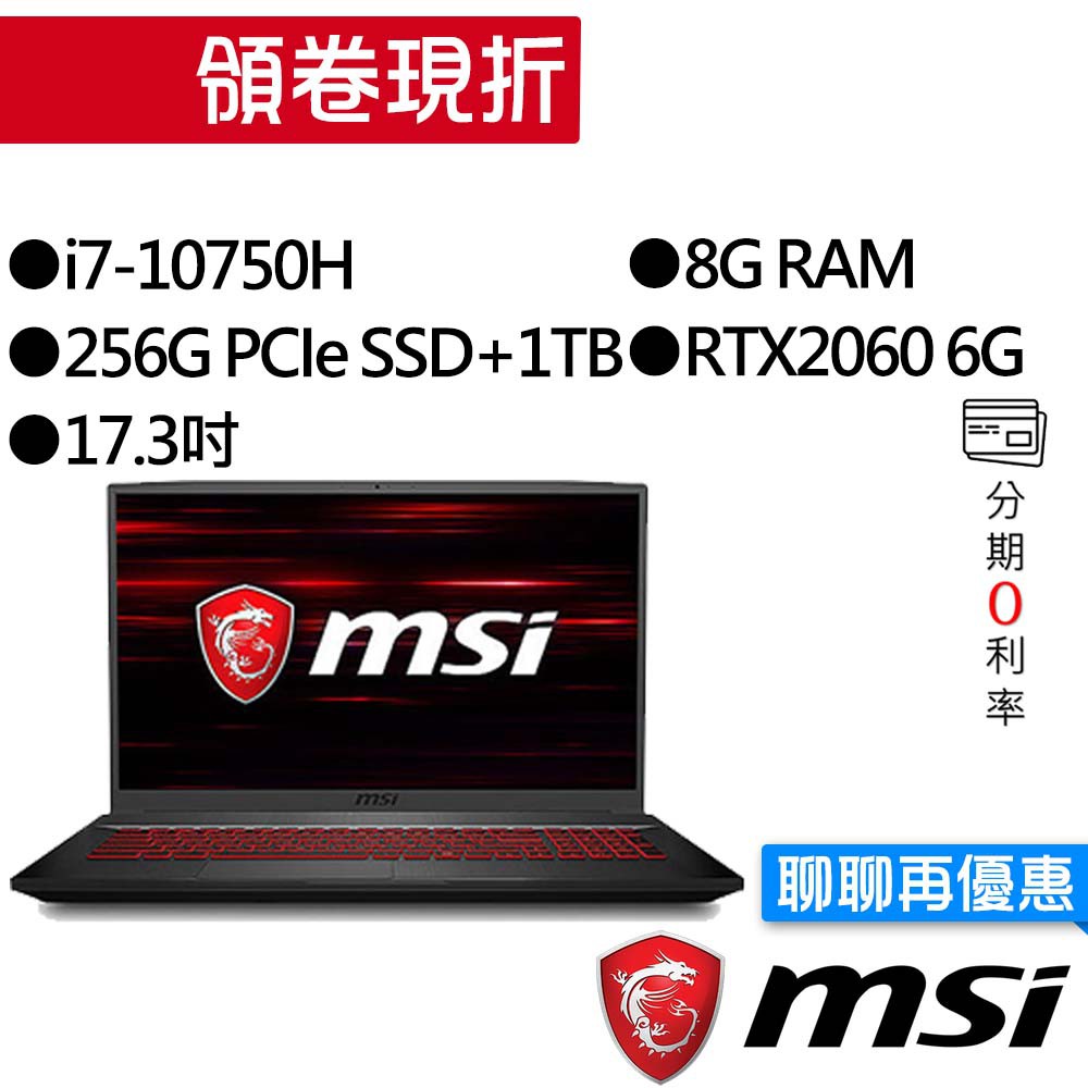 MSI 微星 GF75 10SER-454TW i7/RTX2060 獨顯 17.3吋 雙碟 電競筆電