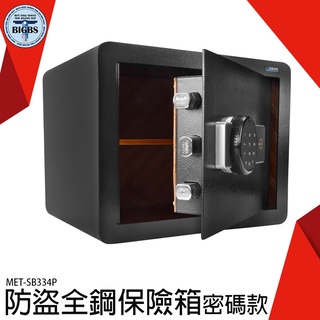 《利器五金》小型保險箱 密碼保險箱 安全防護 鋼板保險櫃 全鋼 電子密碼 迷你保險箱 MET-SB334P