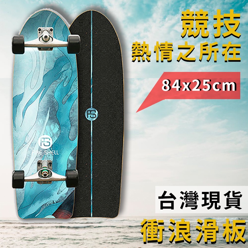 極簡舍．衝浪滑板／CX4初學陸地衝浪板 滑板 魚板 免蹭地滑板 surfskate