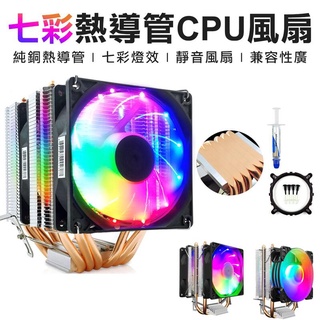 純銅熱導管 CPU風扇 intel amd 處理器風扇 支援多腳位 電腦風扇 rgb風扇 cpu散熱器