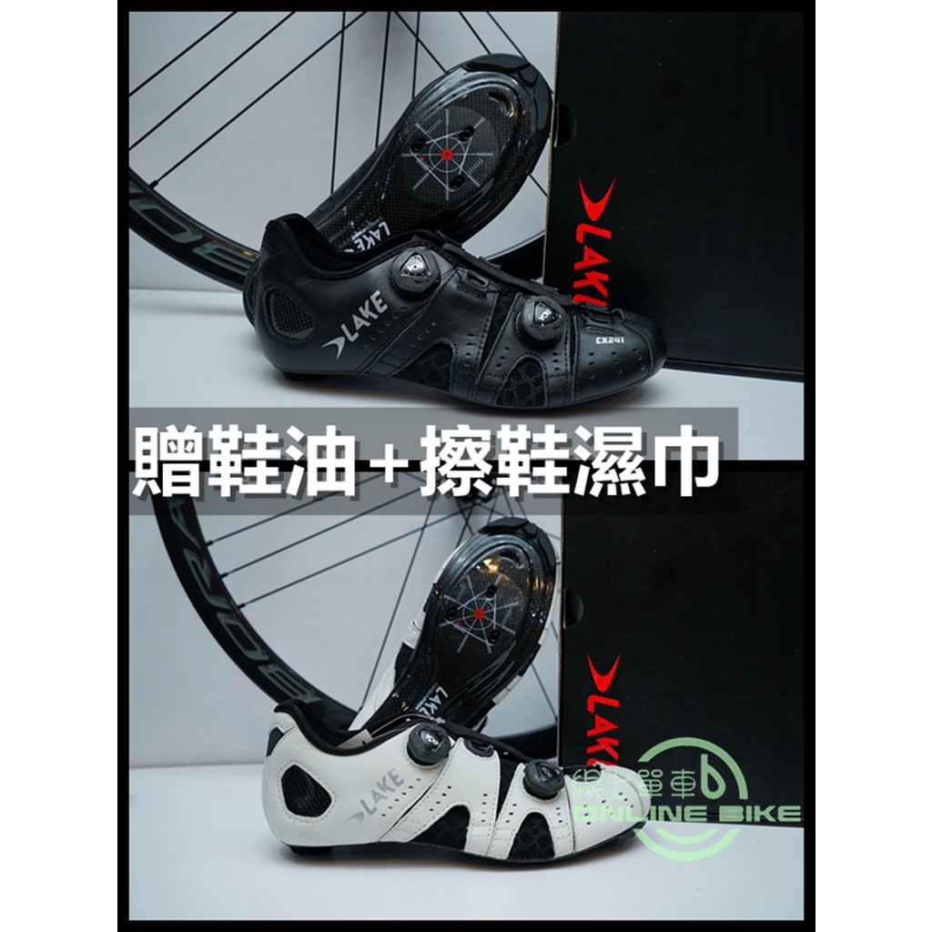 線上單車 LAKE CX241X 寬楦 CX241 卡鞋 自行車鞋