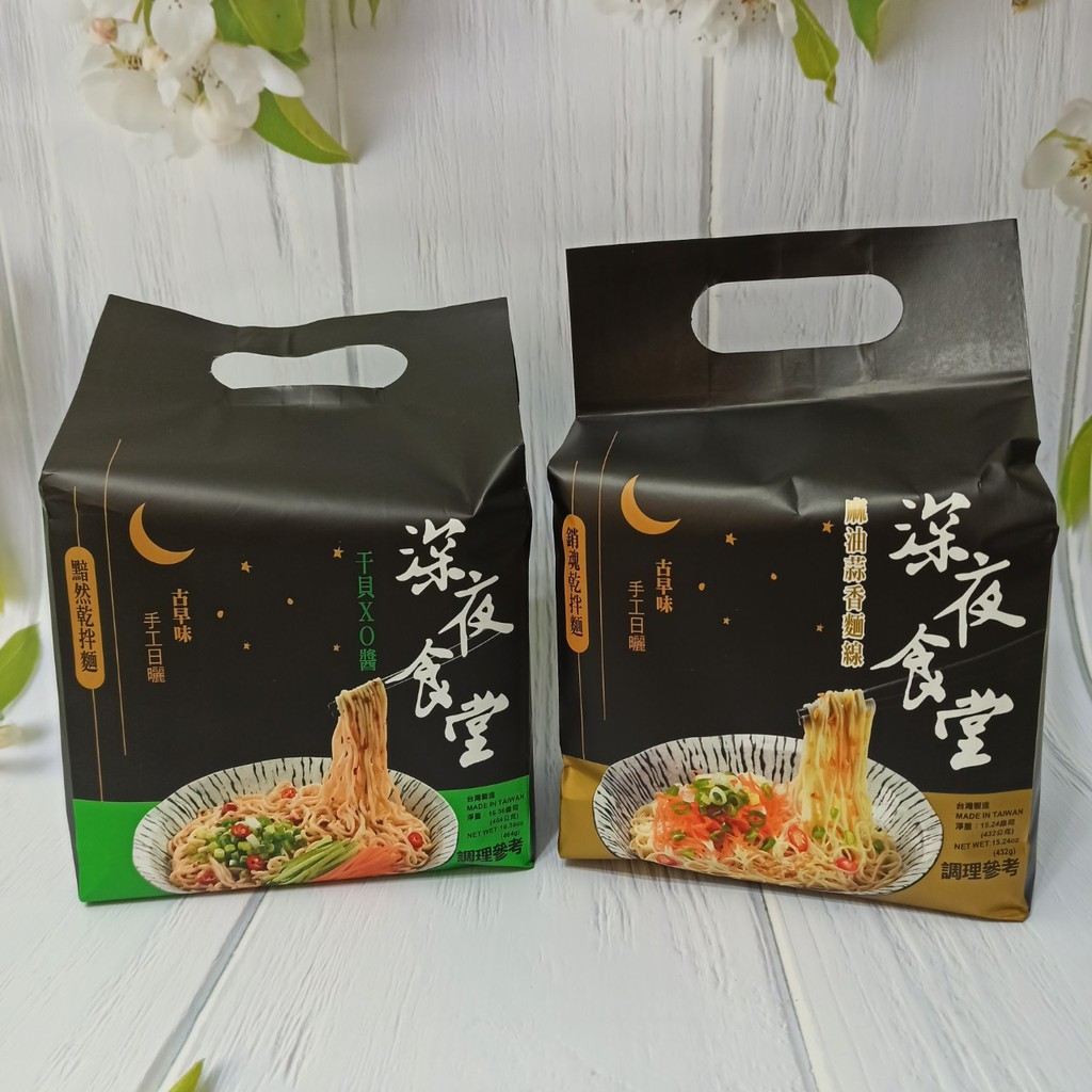 &lt;本週促銷&gt;深夜食堂 乾拌麵 麻油蒜香麵線/干貝XO醬/油蔥椒麻 銷魂黯然乾拌麵 團購美食【巷弄生活】