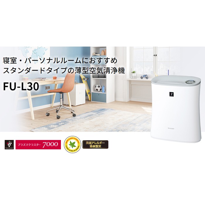 ☆日本代購☆SHARP 夏普FU-L30 薄型空氣清淨機7坪花粉集塵除臭除菌離子7000 預購| 蝦皮購物 ☆日本代購☆SHARP 夏普FU-L30 薄型空氣清淨機7坪花粉集塵除臭除菌離子7000 預購| 蝦皮購物