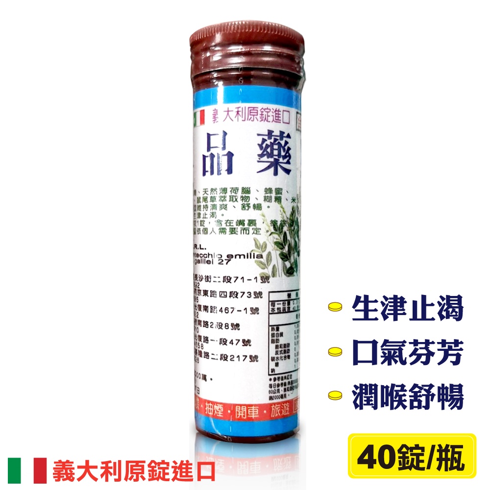 義大利草本潤喉糖的價格推薦 21年10月 比價比個夠biggo