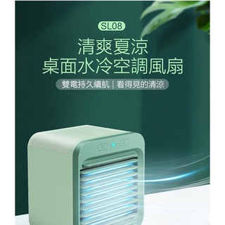 桌上型水冷風扇usb充電