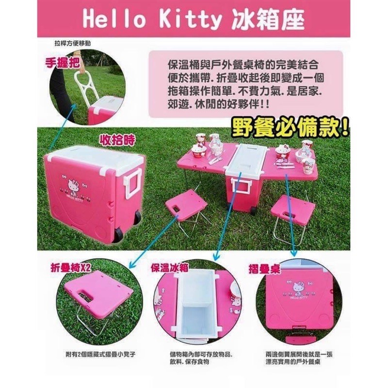 Hello kitty 保溫桶、冰箱座與桌椅組，正版授權，露營野餐好方便又時尚