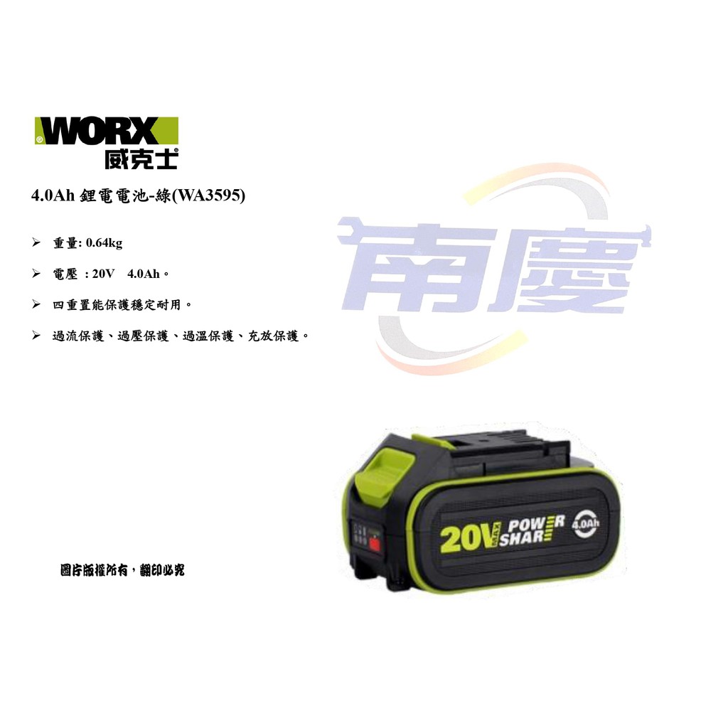 南慶五金 WORX 威克士 4.0Ah鋰電電池-綠 WA3595