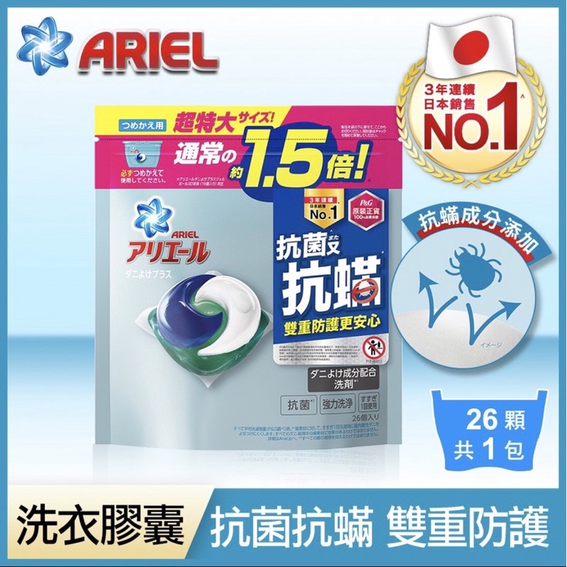 ARIEL 3D抗菌抗蟎洗衣膠囊(洗衣球) 27顆袋裝