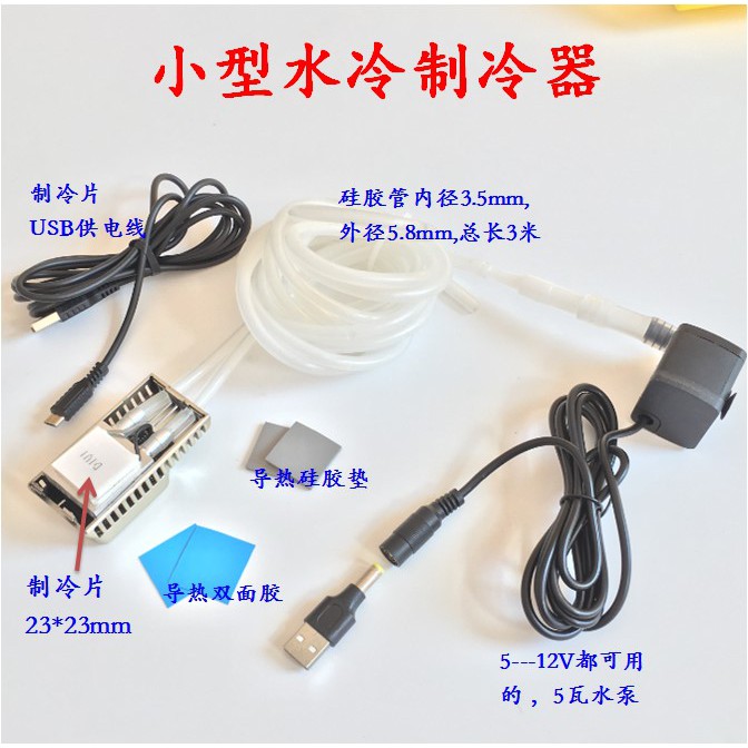 上新制冷器手機平板散熱器芯片led制冷片散熱微型制冷系統小型水冷 蝦皮購物