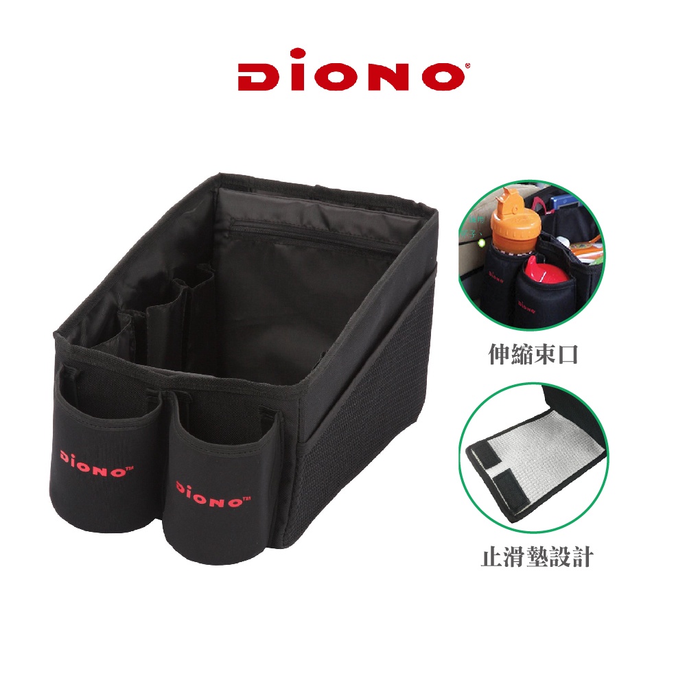 【Diono】車用收納盒 置物盒 置物箱 收納用品 儲物盒 雜物整理  分隔分層